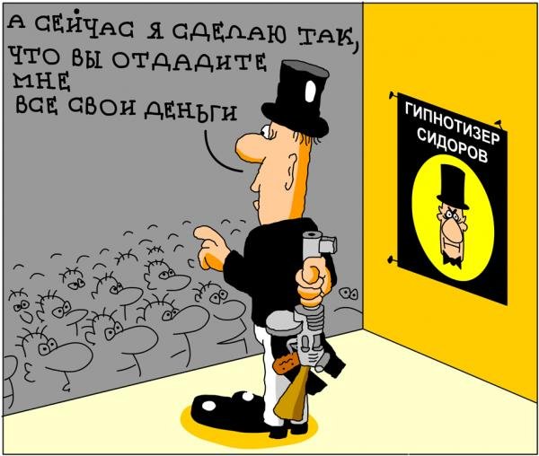 Фокусник карикатура