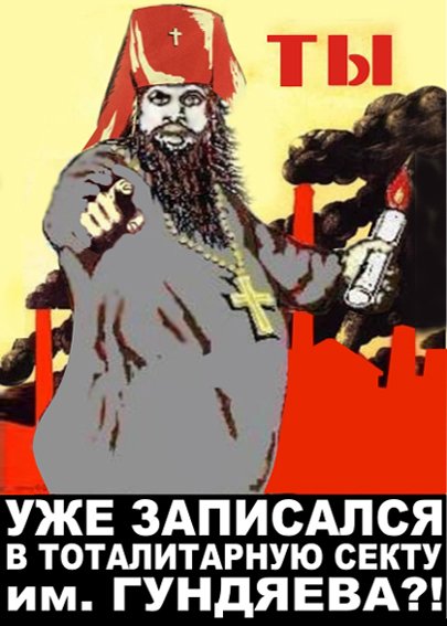 Гундяев карикатура