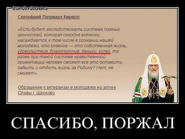 Богатства Патриарха Кирилла