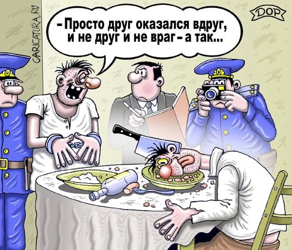 Друзья карикатура