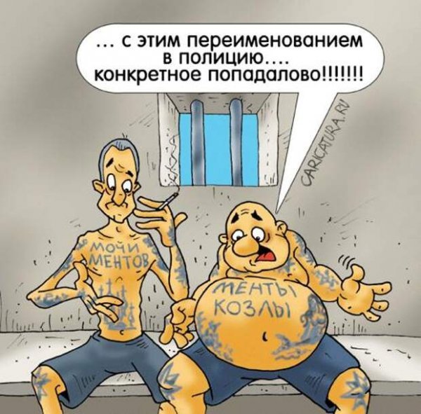 Тюрьма карикатура