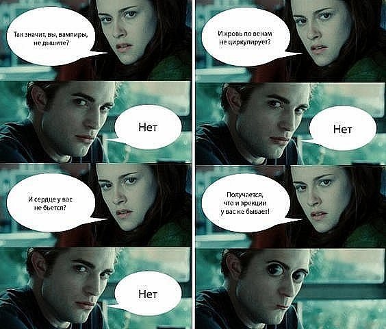 Мем Сумерки на украинском