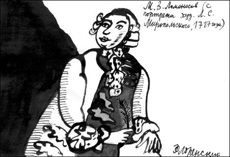 Карикатура на Ломоносова