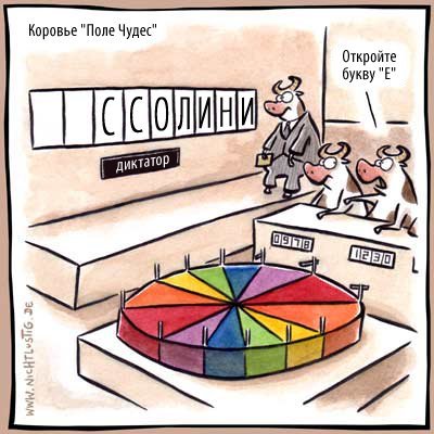 Поле чудес карикатура