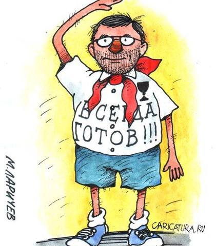 Пионер карикатура