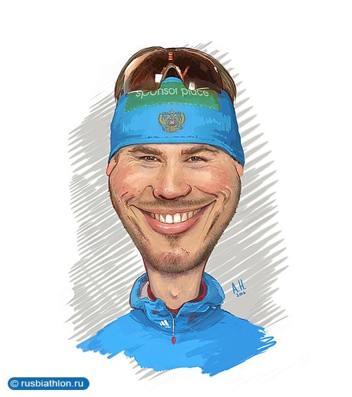 Биатлонист рисует шаржи