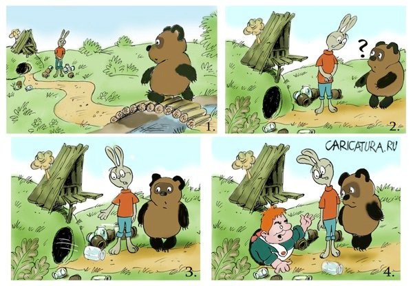 Винни пух карикатуры смешные