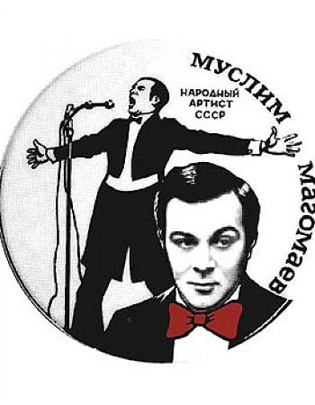 Шилов портрет Магомаева