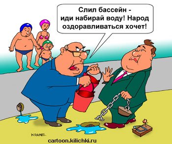 Шарж в бассейне