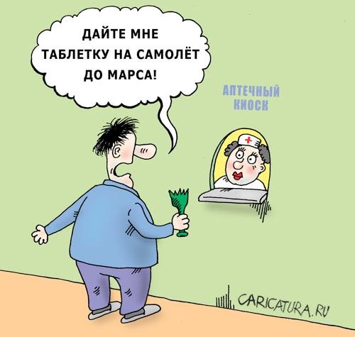 Лекарства карикатура