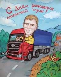 С днем автомобилиста шарж