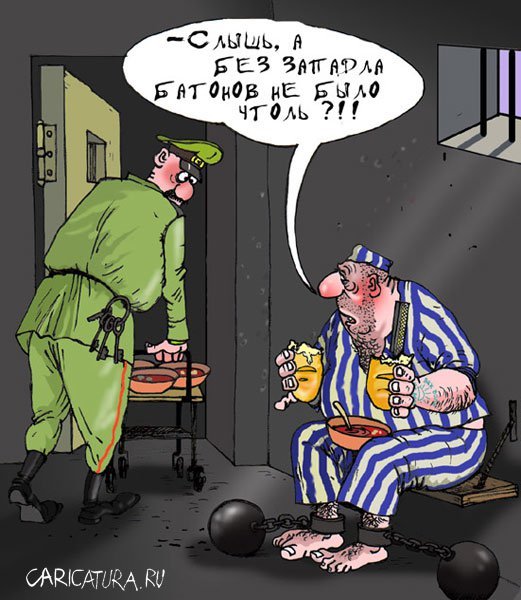 Тюрьма карикатура