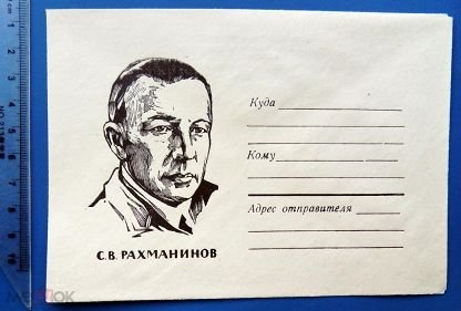 Рахманинов карикатура
