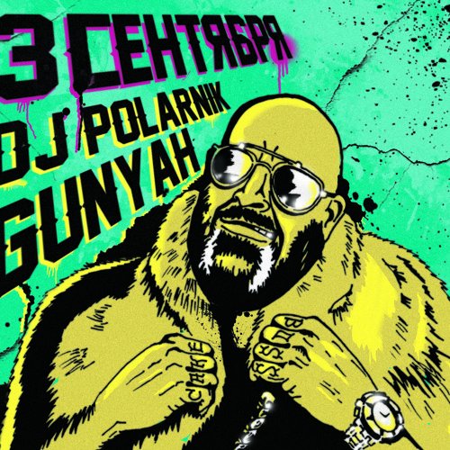 Шуфутинский аниме