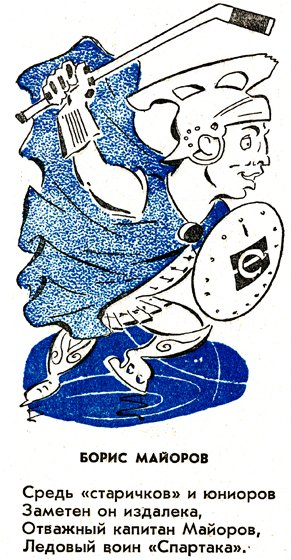 Дружеский шарж на хоккеиста