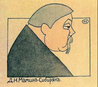 Мамин Сибиряк Татуировка