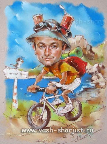 Шарж с днем рождения мужчине