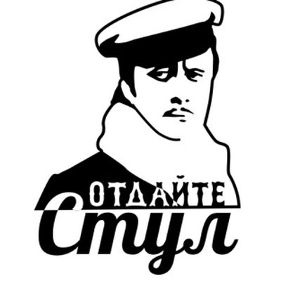 Остап Бендер