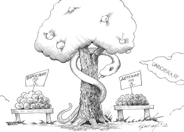 Змей искуситель карикатура