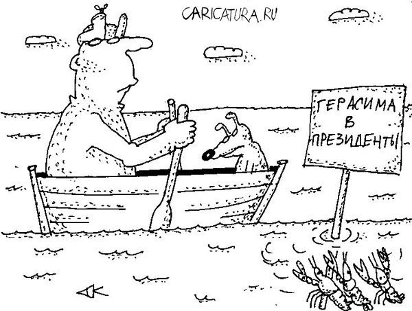 Муму карикатура