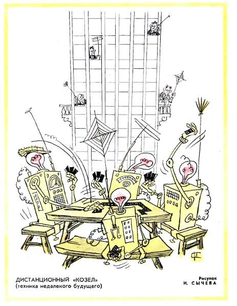 День радио карикатура