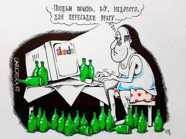 Печень и алкоголь карикатура