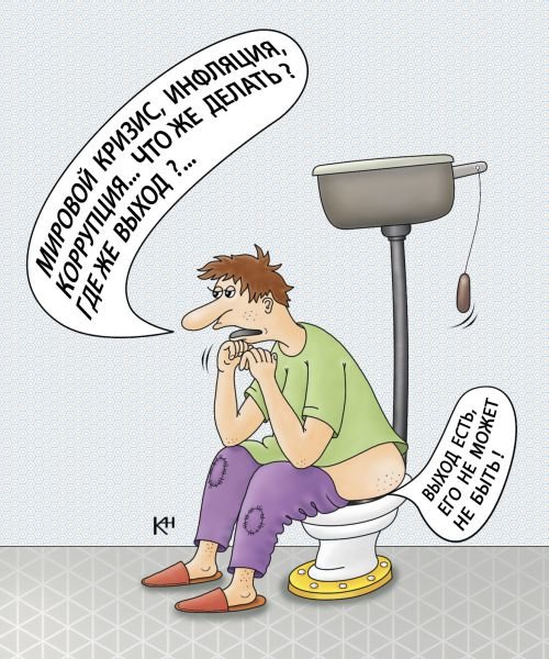 Унитаз карикатура