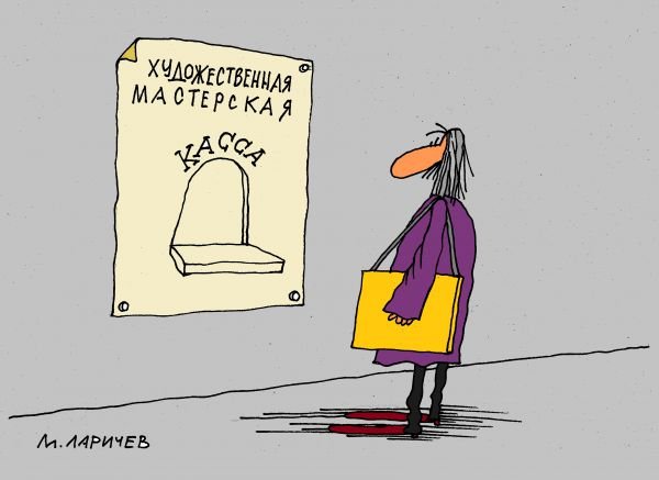 Касса карикатура