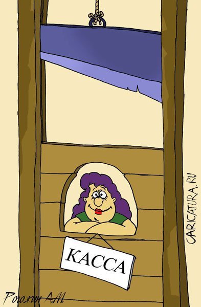 Кассир карикатура