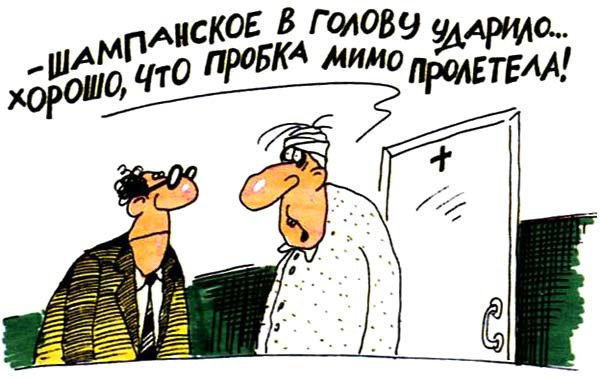 Шампанское карикатура