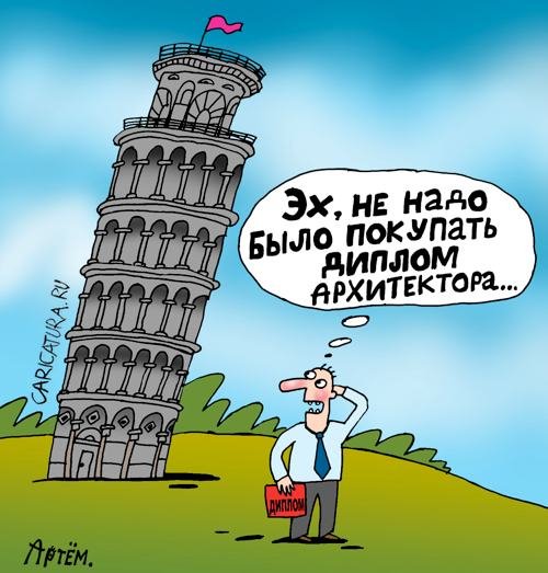 Диплом карикатура