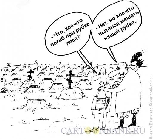 Карикатура на вырубку леса