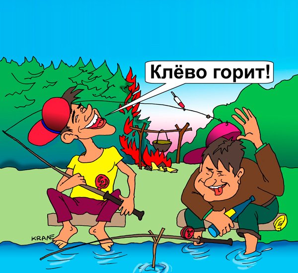 Шашлык у костра, иллюстрации