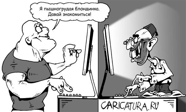 Карикатура познакомимся