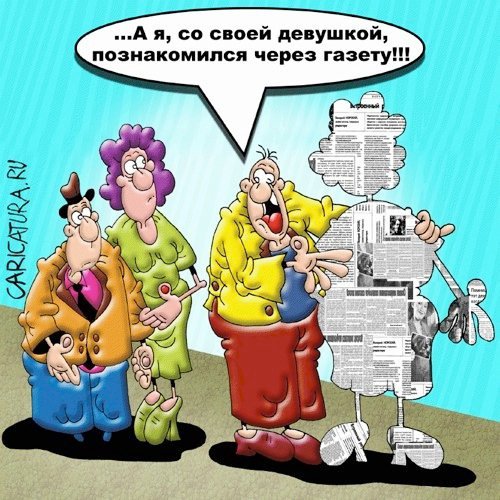 Объявление карикатура
