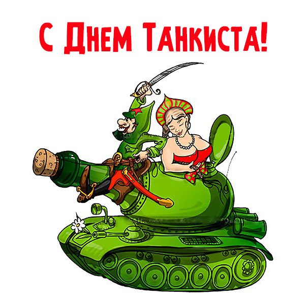 Шутки про танки