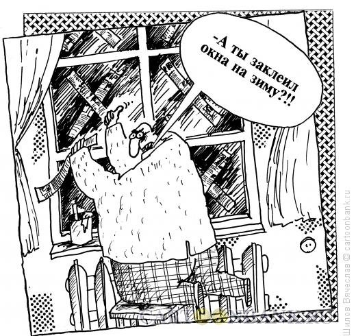 Смешные карикатуры про окна