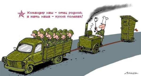 Полевая кухня юмор