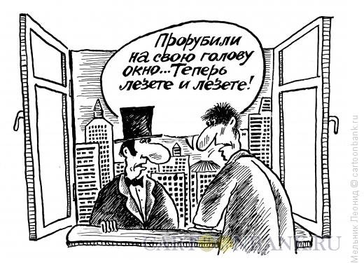 Окна карикатура