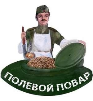 Полевой повар