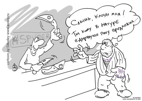 Заточка ножа карикатура