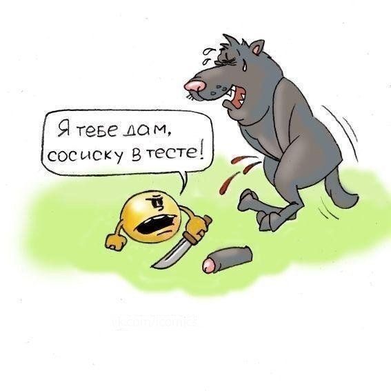 Волк карикатура