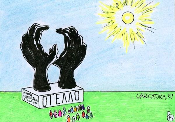 Дездемона и Отелло карикатура