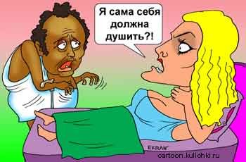 Дездемона и Отелло карикатура