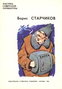 Выставка карикатура