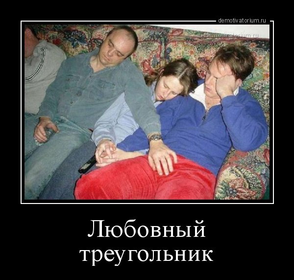 Любовный треугольник рисунок