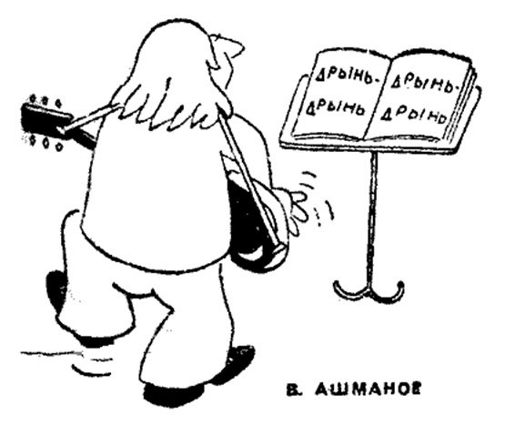 Анекдоты про музыкантов картинки