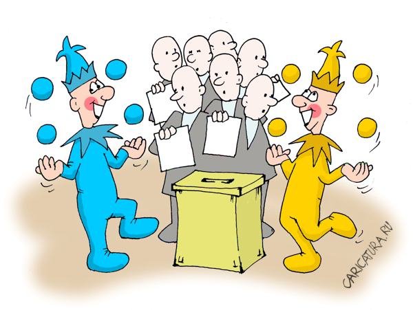 Предвыборные карикатуры