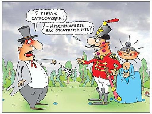 ПОРУЧИК РЖЕВСКИЙ карикатуры