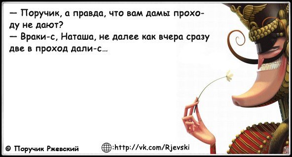 Анекдот про поручика Ржевского и лошадь